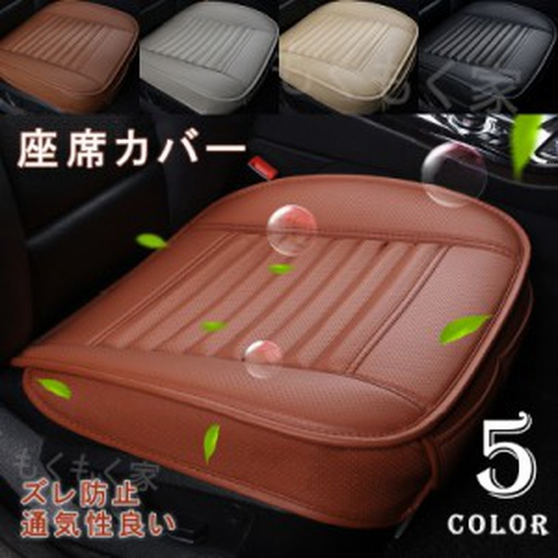 シートカバー 車 カー シートカバー 汎用 運転席 助手席 後部座席 カー Puレザ シートマート シングル クッション 座席シート カー用品 通販 Lineポイント最大10 0 Get Lineショッピング