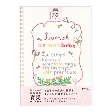 Midori 寶寶1年成長日記 B5 26209  蝴蝶 多色  1本