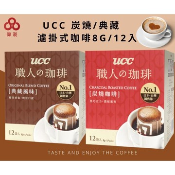 UCC 職人系列-濾掛式咖啡(炭燒-典藏)零食批發/餅乾批發/娃娃機/團購/零售/批發團購/台版好市多