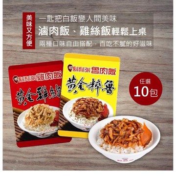 【鬍鬚張】招牌黃金粹魯／黃金雞絲  任選10包