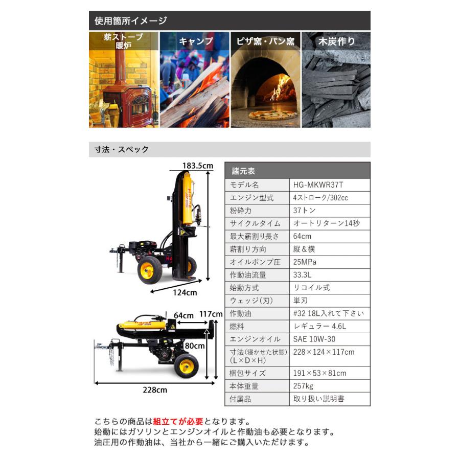 エンジン 薪割り機 薪割機 37トン 縦横兼用 リコイル式 一部組立 HG-MKWR37T