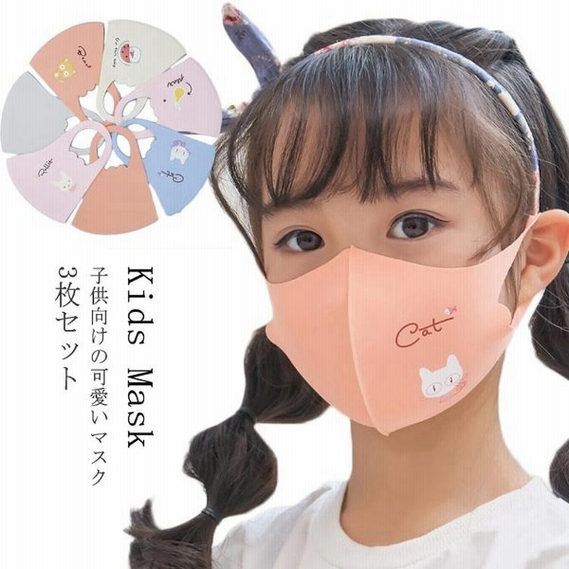 マスク 洗える マスク 3枚組 子供マスク 子供用 キッズマスク 花粉対策 インフルエンザ対策 花粉対策 マスク 花粉症 ウィルス飛沫 予防対策 風邪 通販 Lineポイント最大0 5 Get Lineショッピング