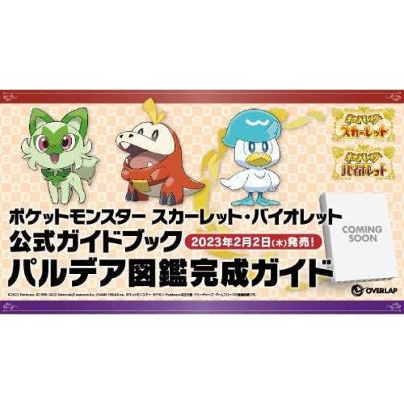 本/雑誌]/ポケットモンスター スカーレット・バイオレット 公式ガイド