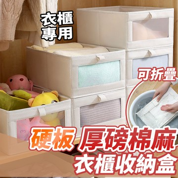 隔日出貨 衣櫃專用厚磅棉麻 折疊收納盒 可視窗 整理盒 收納籃 玩具箱 衣物置物箱 抽屜收納盒 收納女王