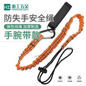 【熱銷商品】高空作業工具防墜落失手繩魔術貼手腕帶防墜繩伸縮彈力防丟安全繩