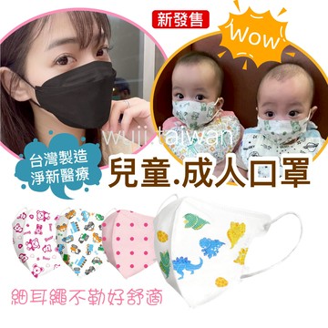 淨新醫療 附發票★台灣製★淨新兒童醫療立體口罩/口罩/卡通立體口罩/口罩 兒童口罩/3d口罩 口罩