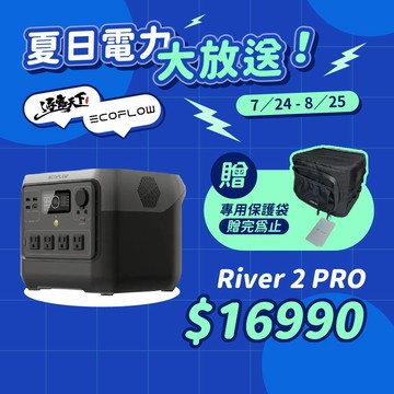 行動電源 ECOFLOW River 2 PRO移動儲電設備 露營用品 電源 戶外電源 移動電源 露營 逐露天下