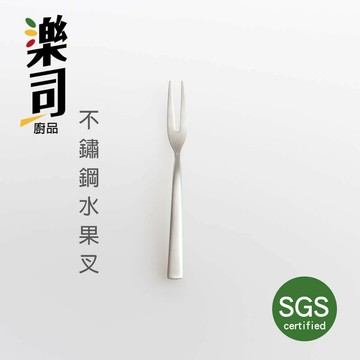 UdiLife 生活大師 樂司不鏽鋼水果叉
