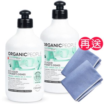 【有機生活】嬰兒專用洗碗精(可洗 蔬果 奶瓶 餐具)（綠茶/蜜桃／500ml／2入）ORGANIC PEOPLE《送淨亮擦拭布2入》
