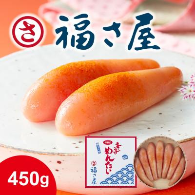 ふるさと納税 那珂川市 無着色辛子めんたい450g(那珂川市)