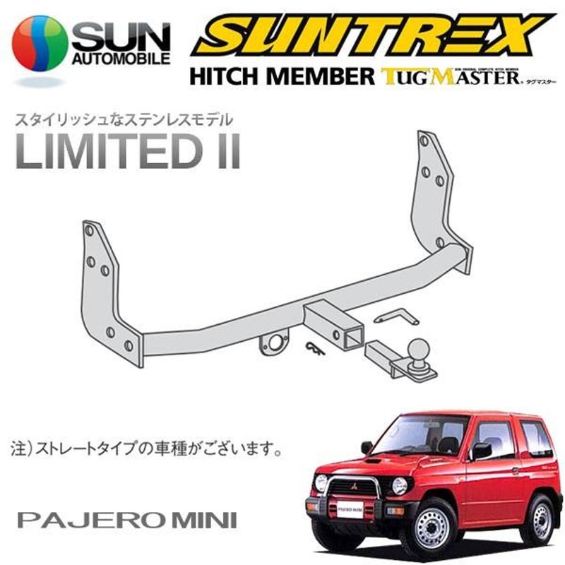 SUNTREX タグマスター ヒッチメンバー リミテッドII Aクラス 汎用ハーネス パジェロ ミニ H56A H51A XR-I/XR-  II/VR- I/VR- II/デュークX他 | LINEブランドカタログ