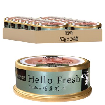 惜時 Hello Fresh 好鮮原汁貓湯罐  50g  24罐