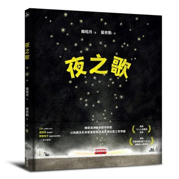 夜之歌[二手書_良好]