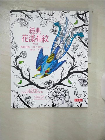 【書寶二手書T7／藝術_UHS】經典花漾布紋著色書_粉紅杜拉,  龐元媛