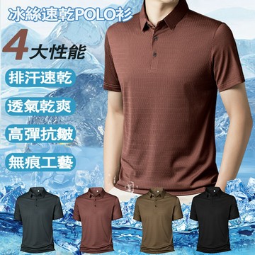 台灣出貨 夏裝涼感冰絲POLO衫 網眼短袖T恤男 翻領POLO衫 涼感衣 排汗衣 商務POLO衫 有型工作服 涼感透氣