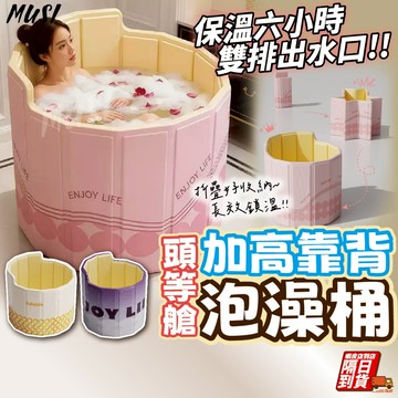 [隔日到/發票 保溫六小時/養生舒壓]泡澡桶 泡澡桶折疊 折疊泡澡桶 折疊浴桶