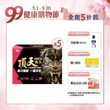 【寶齡富錦】 頂天瑪卡MACA  市售最高劑量-28包/盒(5盒)