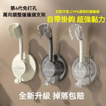 桃園有貨 萬嚮蓮蓬頭支架 傢用花灑支架 免打孔 花灑架固定神器 可移動調節淋浴頭固定器 蓮蓬頭掛架