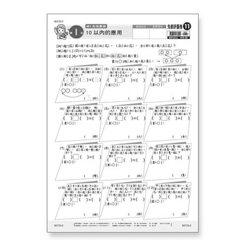 世一幼兒先修評量卷11-10以內的應用(B3723-2)