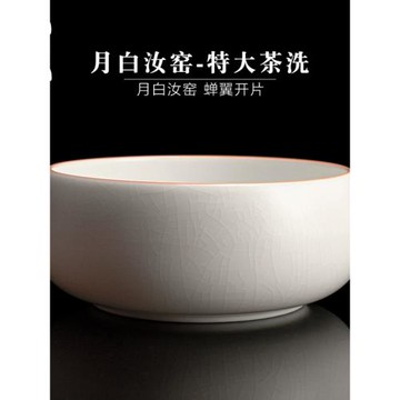 容山堂月白汝窯汝瓷茶洗缸特大號茶水桶收納碗建水盂陶瓷茶具配件