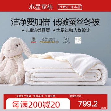 水星家紡a類低致敏蠶絲冬被寶寶抗菌純棉保暖冬季柞蠶絲被芯被子