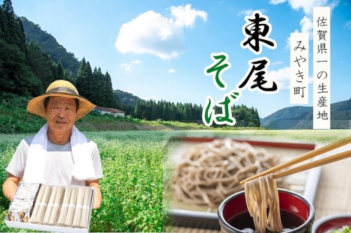 CP001　 佐賀県No1生産地みやき町蕎麦 そば ざるそば ソバ 乾麺 乾めん 麺類 そばつゆ そば粉 田舎そば 佐賀