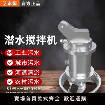 【台灣公司 超低價】潛水攪拌機低速推流器QJB工業污水廢水處理設備不銹鋼糞池攪拌泵