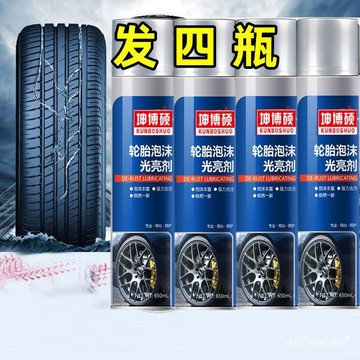 💯【桃園出貨】💯🔥輪胎光亮劑 輪胎亮光劑 輪胎光澤劑 輪胎保養 輪胎保護劑 輪胎保養劑 輪胎蠟 輪胎保養 輪胎清潔