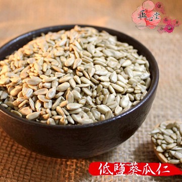 【正心堂】葵瓜子仁 低鹽 300克 7-11超取299免運 堅果 葵瓜仁 堅果 烘焙食材 零食
