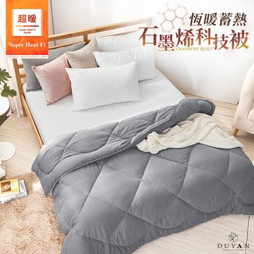 棉被 / 超暖 Heat-Fi / 恆暖蓄熱 石墨烯科技被 台灣製