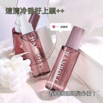 HANBOLI 護髮精油 護髮香水 髮油 免沖洗 香水发油 烫染 護髮 髮油 养护头发修护发丝 護髮油 免沖洗護髮 韓國