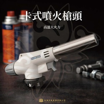 【弘喧宗教】噴槍頭 卡式噴火槍 點火器 噴火槍 噴槍 噴頭 點火槍 火槍 噴火器 噴燈瓦斯 噴燈點火器 瓦斯噴頭