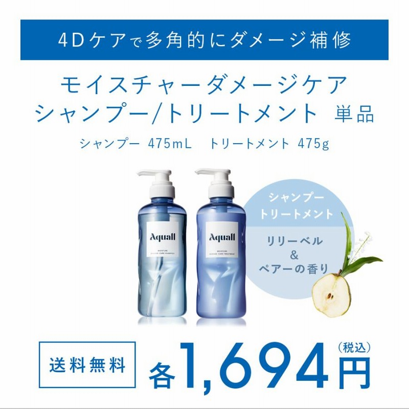 シャンプー Aquall アクオル モイスチャーダメージケア
