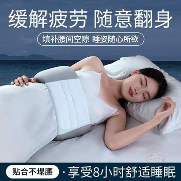 👍新品上市👍睡覺護腰睡覺專用護腰帶保暖睡眠腰枕腰託腰墊保暖腰部支撐防着涼