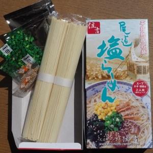 ふるさと納税 乾麺の＜尾道・塩らーめん＞２人前を６箱セット 広島県尾道市