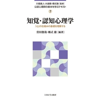 公認心理師の基本を学ぶテキスト