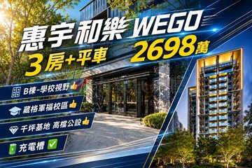 惠宇和樂｜過個馬路就到葳格！高樓層視野大三房｜台中市北屯區軍福十八路
