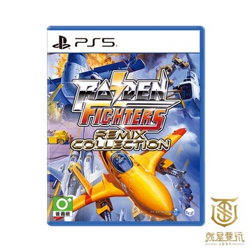 【就是要玩】預購2026/2/26上市 PS5 雷電戰機 Remix Collection 日文版 英文版 雷電 合輯