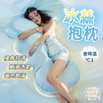 ❤️台灣現貨❤️夏季冰絲涼感長條抱枕 長抱枕 涼感抱枕 抱枕娃娃 長條抱枕 冰絲抱枕 長枕頭 長型抱枕 涼感枕頭 靠枕