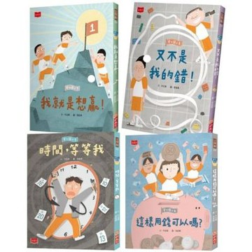 安心國小 5～8 套書（共 4 冊）
