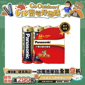 【Panasonic 國際牌】大電流鹼性電池3號(4入環保包)
