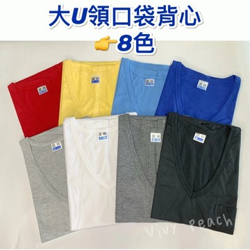 庭兒柑仔店🍊隔日到貨 台灣老牌 國棉 衛生衣 大U領口背心 寬肩背心 無袖內衣 素色 口袋背心 內搭 背心 國綿 180