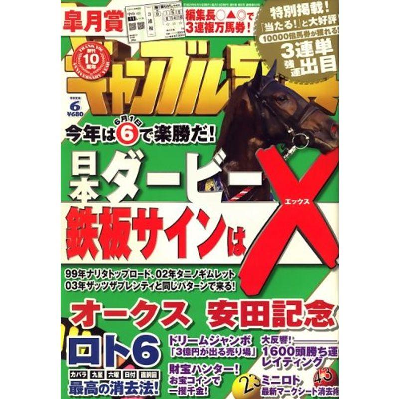 ギャンブル宝典 2008年 06月号 雑誌