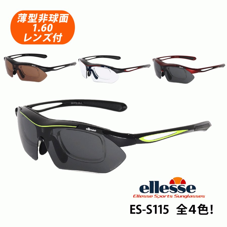 薄型非球面レンズ付【Ellesse Sports Sunglasses（エレッセ スポーツサングラス）ES-S115 フレームカラー全4色】 通販  LINEポイント最大0.5%GET | LINEショッピング