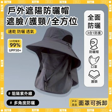 🌞可拆卸面罩 登山帽🌞 全方位防護 遮陽帽 防曬帽 漁夫帽 防曬遮陽帽 防曬漁夫帽 釣魚帽 防曬面罩 抗uv 速乾透氣