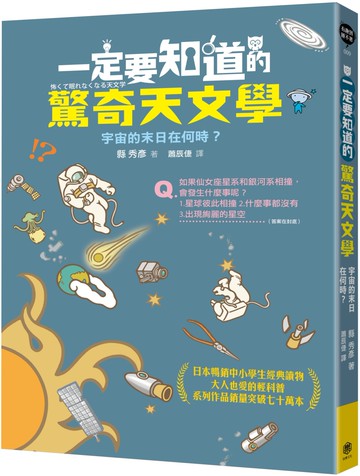一定要知道的驚奇天文學：宇宙的末日在何時？