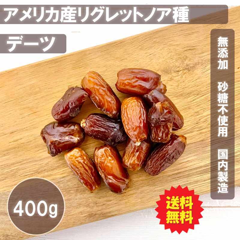 デーツ 100g×4袋  ドライフルーツ 送料無料