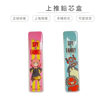 間諜家家酒上推鉛芯盒【5ip8】BT0109