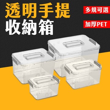 台灣現貨 透明手提收納箱 整理箱 手提收納盒 透明收納箱 整理盒 衣物收納盒 玩具收納 手提箱 收納盒 艾瑪