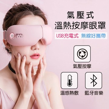 沛莉緹Panatec 氣壓式溫熱SPA眼部舒壓按摩器-粉色 K-130PK (app).